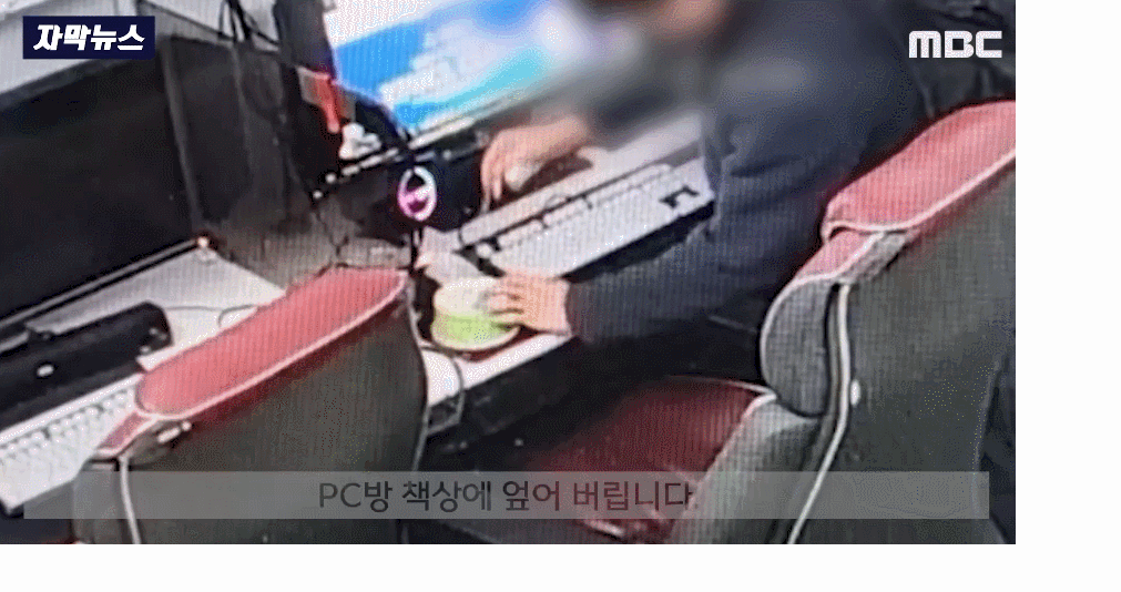 “외부 음식 안 돼” PC방 안내에 먹던 음식 붓고 도망간 손님[영상]