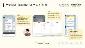 카카오 자회사 케이앤웍스·디케이테크인, ‘챗봇나우’ 베타 출시