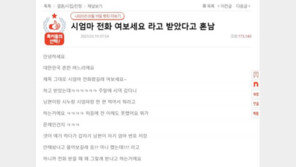 “여보세요” 시어머니 전화 받았는데…남편 “엄마 번호 몰라?”