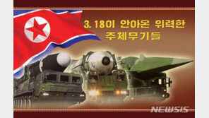 북, 핵무기 자체개발 선전…“주체적 로케트공업 탄생 선포 대사변”