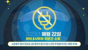 ‘불을 끄고 별을 켜다’…파주시, 이달부터 소등 자원봉사 추진