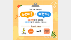 카카오톡 쇼핑하기, 상생브랜드 발굴 시작… 연간 50여개 선정