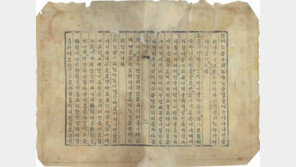 최초의 순 한글 관찬본 ‘군졸교과서’ 추정 사료 최초 공개