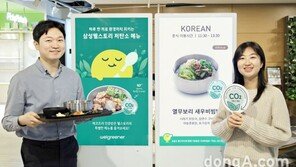 삼성웰스토리, 구내식당 탄소발자국 자동 산정 시스템 구축