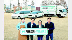 학대 피해아동 위해 어디든 달려간다… 이동식 상담 ‘아이케어카’ 개발