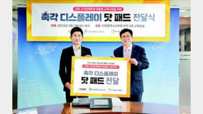 시각장애인 교육 환경 개선 위해 점자 패드 기부