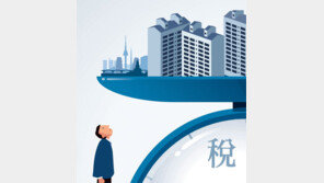 공시가 18.6% 하락, 보유세 3년전보다 20% 감소 