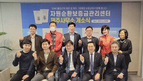 자원순환보증금관리센터 제주사무소 개소…“‘플라스틱 제로(0)섬 제주’ 앞장설 것”