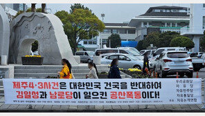 제주 80여곳에 ‘4·3은 김일성 공산폭동’ 현수막…유족 분노