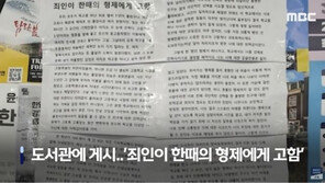 서울대에 정순신 아들 비판 대자보 게시 “죄의 무게 깨닫길”