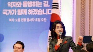 김건희 여사, 복지·노동 종사자 격려…“취약층 돌보는 게 제 역할”