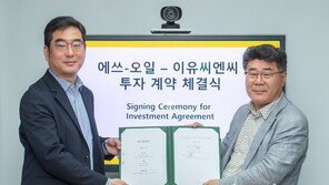 에쓰오일, 탄소저감 친환경 페인트 기술 업체 ‘이유씨엔씨’ 투자 계약