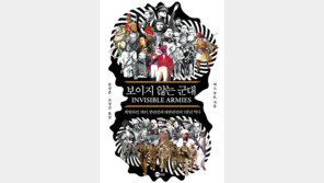 여론은 21세기 新무기…“반란군의 역사 속에서 대응법 찾아야”