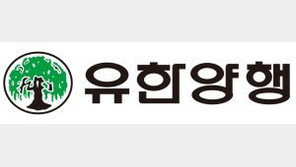 유한양행 ‘덴마크 크리스찬한센’ 프로바이오틱스 출시