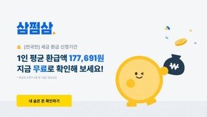 1,400만명 이용 세금 환급 서비스 ‘삼쩜삼’…규제 벽 넘어 혁신 이룰까