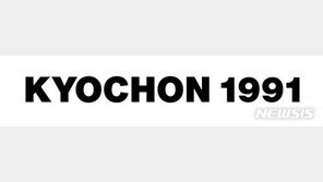 배달 치킨 3만원 시대 성큼…교촌 가격 인상에 소비자 ‘부글’