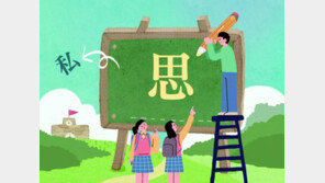 AI 시대, 사<私>교육 아닌 사<思>교육 해야 할 때[공부를 공부하다/신종호]