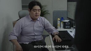 “MZ 권리의식 굉장히 뛰어나”…‘주 69시간 근무’ 풍자 영상 화제