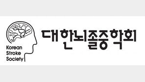 대한뇌졸중학회, 뇌졸중 센터 구축 계획 발표