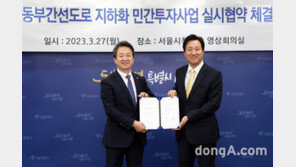 대우건설, 서울시와 동부간선도로 지하화 실시협약 체결