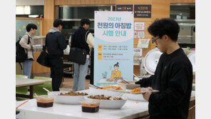 ‘천원의 아침밥’ 정부 지원 1끼당 1000원→2000원으로 늘린다