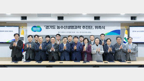 ‘경기도 농수산생명과학 추진단’ 출범…단장에 민승규 전 농진청장