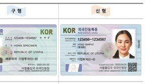내달부터 새 외국인등록증 발급…편의성 높여