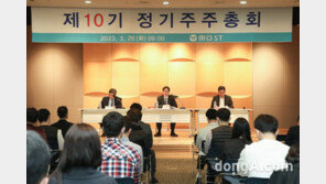 동아ST, 정기 주주총회 개최… 주당 700원 현금·주식배당 의결