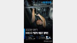 이베코코리아, 2023년 상반기 서비스 캠페인 진행
