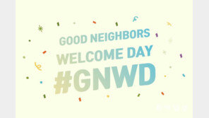 굿네이버스, 대국민 나눔 캠페인 ‘굿네이버스 웰컴데이’ 시작