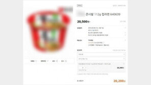 컵라면 한 개에 2만원…“박스 인줄 알았다” 항의에 황당 답변