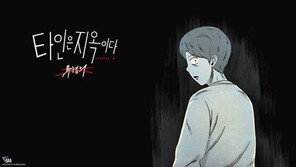 레다게임즈, 인기 웹툰 '타인은 지옥이다' 온라인 방탈출 게임으로 선보인다