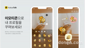 카카오, 보유 이모티콘으로 프로필 꾸미는 ‘이모티콘 스티커’ 도입
