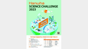 “젊은 노벨상 수상자 키운다” 고교생 과학 경진대회 개최