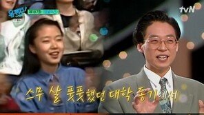 유재석 “전도연과 같은 과 동기·OT 옆자리…내 떡볶이 뺏어 가”‘