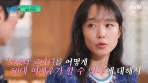 “50대 여배우가 로코 왜 하냐고?” 전도연 ‘일타스캔들’ 논란에 일침