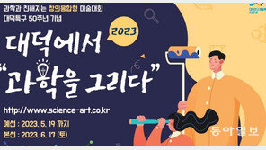 “과학기술이 가져올 행복한 미래 화폭에 담아요”