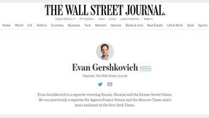 “美 WSJ 기자, 러시아서 간첩활동 혐의 체포…냉전 이후 처음”