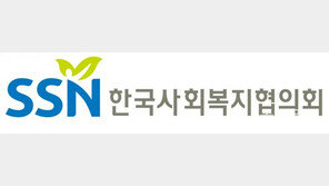 한국사회복지협의회,  취약계층 225가구에 10억 원 지원