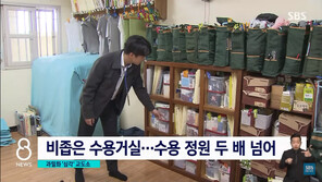 이은해·고유정 수감된 청주女교도소, 수용 한계로 싸움 빈번 