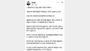 원희룡 “불법하도급 근절, 원청사 책임 다해야…법적 의무화 검토”