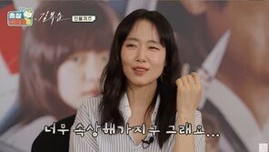 전도연, 서태지·손석구 못알아보고 눈물…“너무 속상”