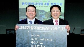 광주비엔날레 D-3… 성공 개최 위해 지자체-기업 지원 총력전