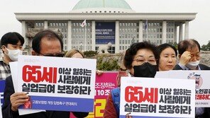 “일하는 노인에 실업급여 허용하라”… 연대회의, 고용보험법 개정 촉구