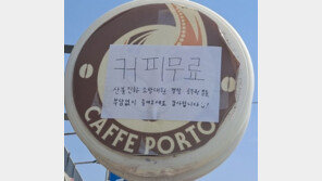“산불 진화 공무원은 커피 무료”…홍성 카페의 선행