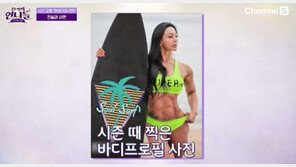 ‘피지컬:100’ 출신 55세 이소영 “20~30대가 대시해 고민”