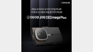 팅크웨어, ‘아이나비 메가 플러스’ 출시