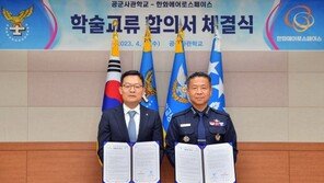 한화에어로스페이스, 공군사관학교와 차세대 무기체계 공동연구·협력