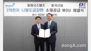 동원시스템즈, 동국산업과 전기차 원통형 배터리 캔 원재료 공급 업무협약