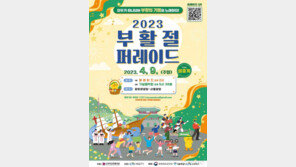 ‘부활절 퍼레이드’ 9일 광화문서 열린다…주변 도로 교통 통제